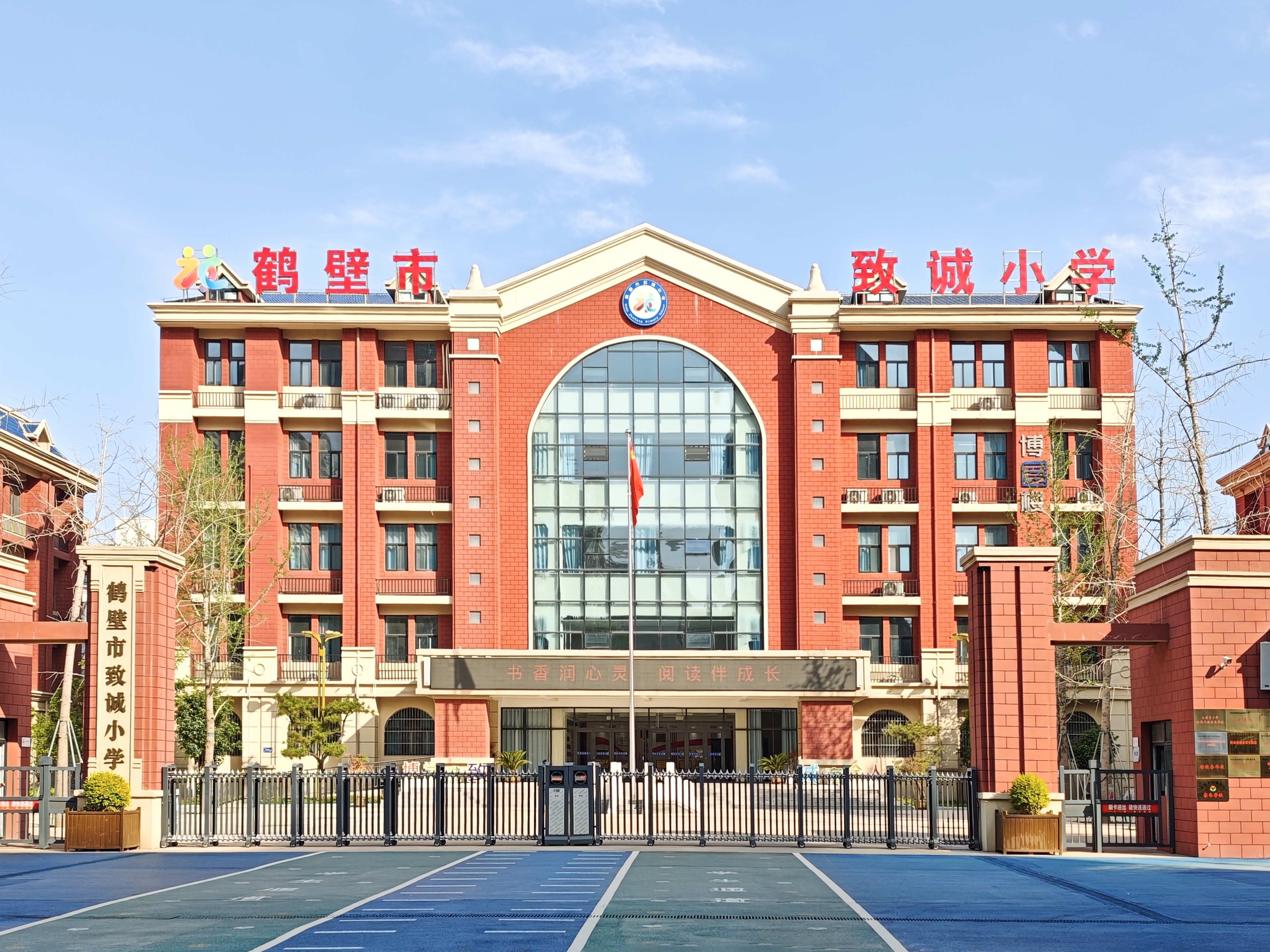 致誠小學
