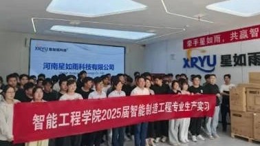 鄭州財經(jīng)學(xué)院智能工程學(xué)院組織80余名應(yīng)屆畢業(yè)生到星如雨科技開展實(shí)踐研學(xué)活動