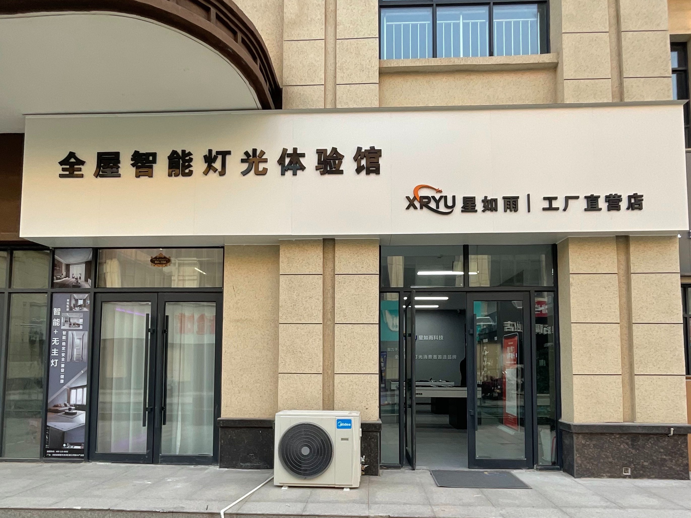 向光而行，閃耀未來丨星如雨全屋智能燈光體驗館工廠直營店開業了！