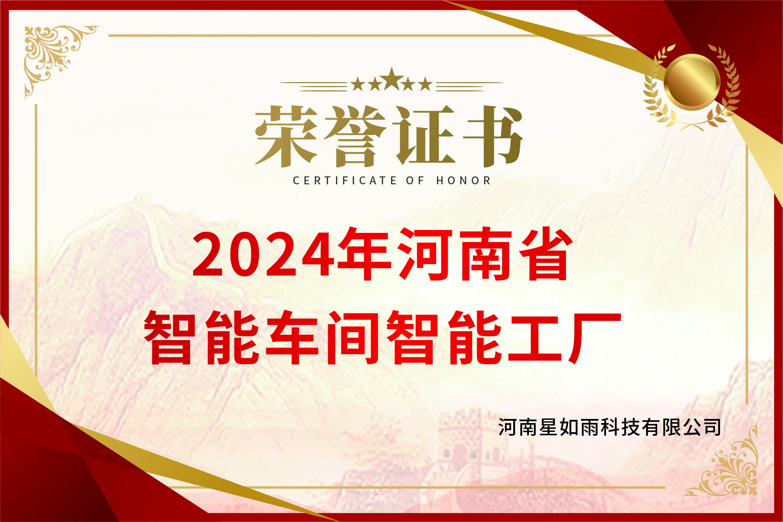 2024年河南省智能車間智能工廠