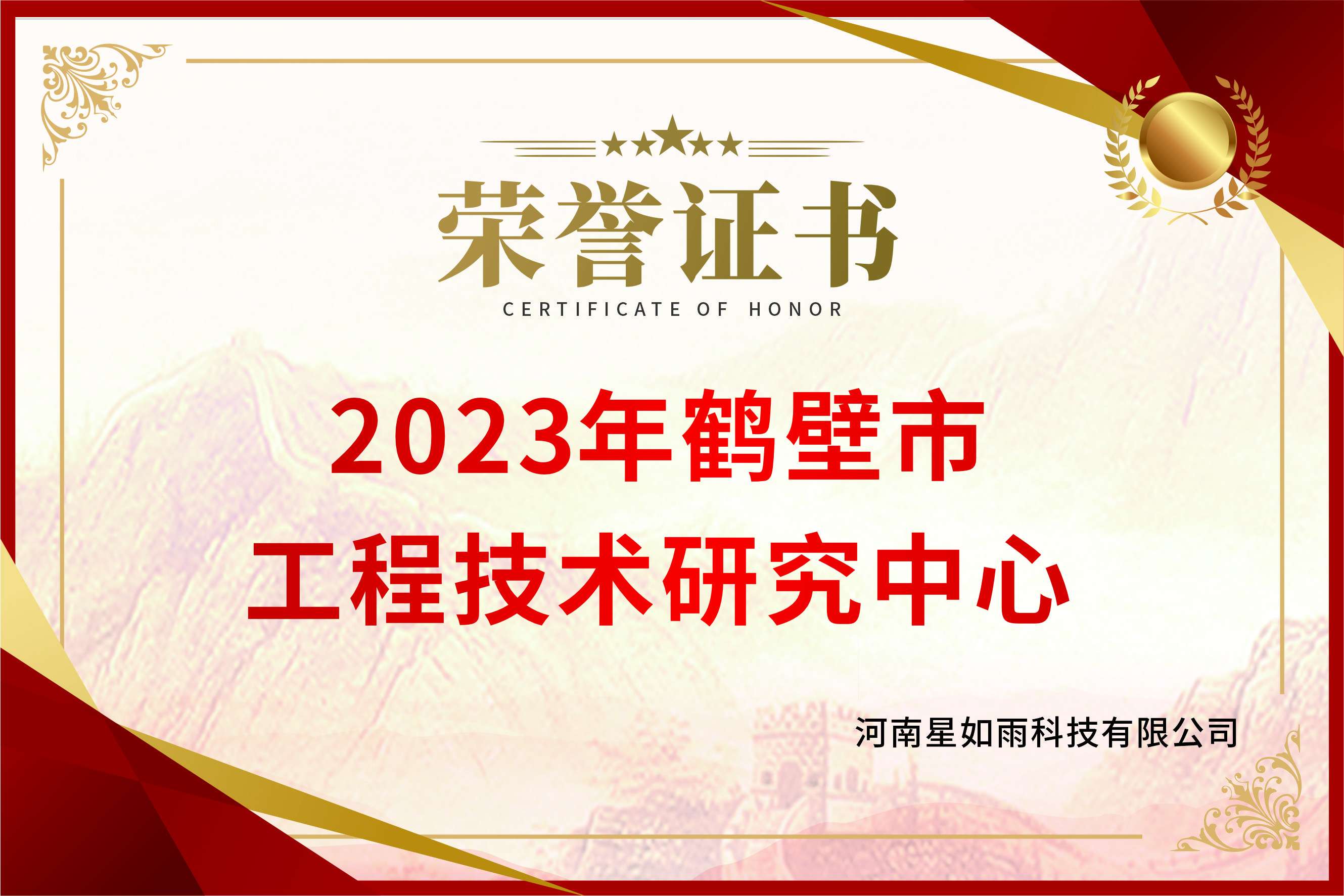 2023年鶴壁市工程技術(shù)研究中心