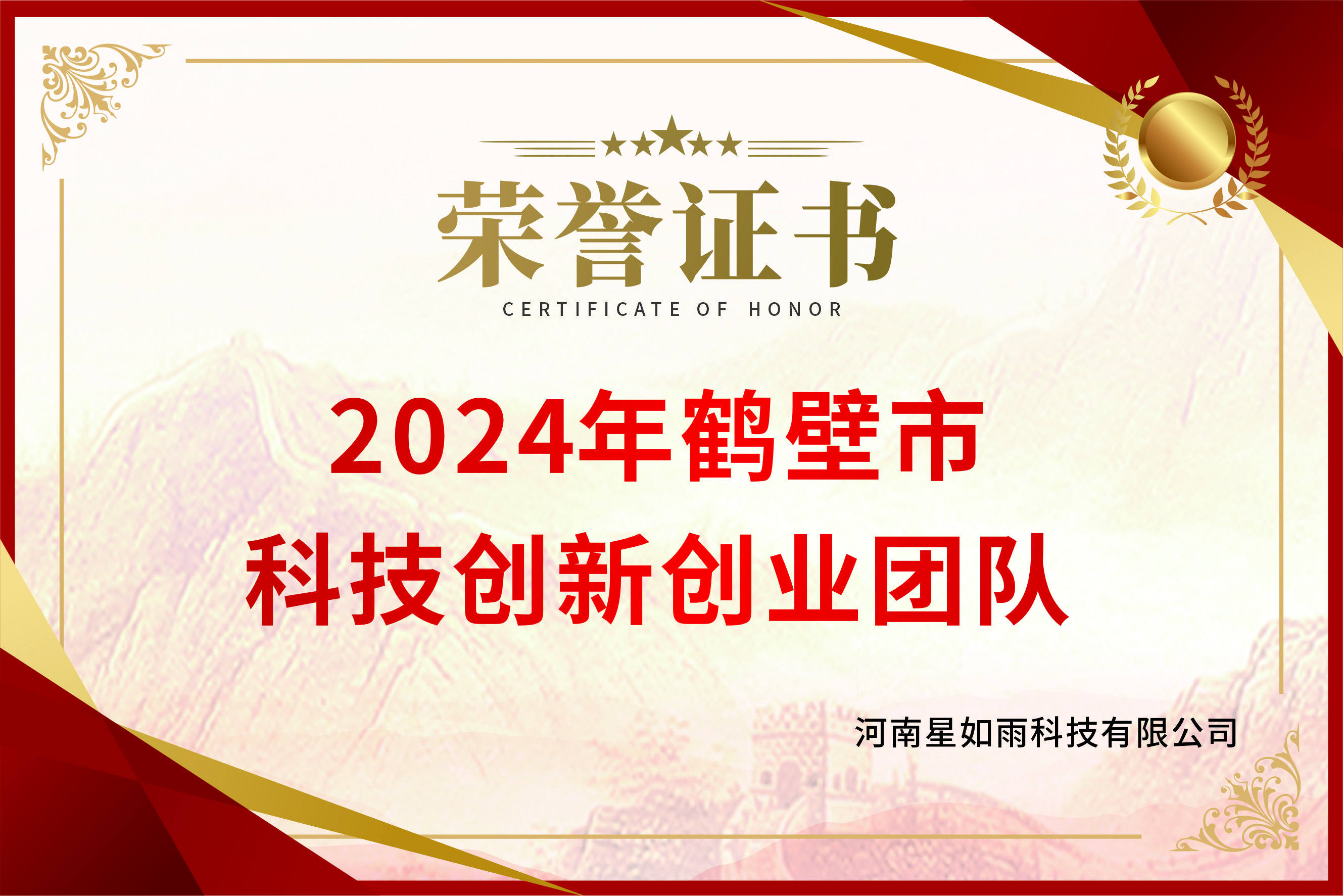 2024年鶴壁市“興鶴聚才”科技創(chuàng)新創(chuàng)業(yè)團(tuán)隊(duì)