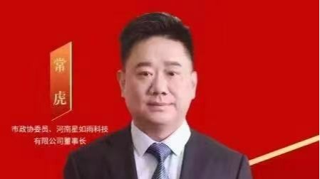星如雨科技董事長(zhǎng)?；閮蓵?huì)發(fā)聲