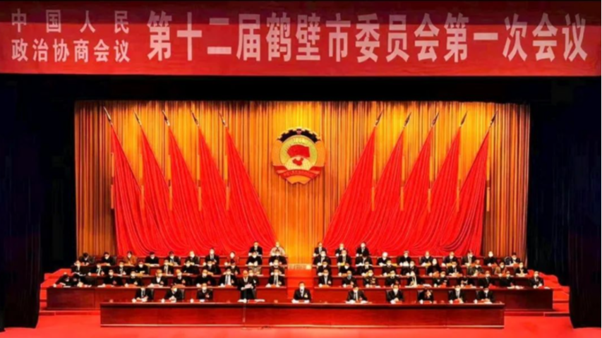 聚焦兩會 ▏熱烈祝賀星如雨科技董事長?；斶x“政協第十二屆鶴壁市委員會常務委員”