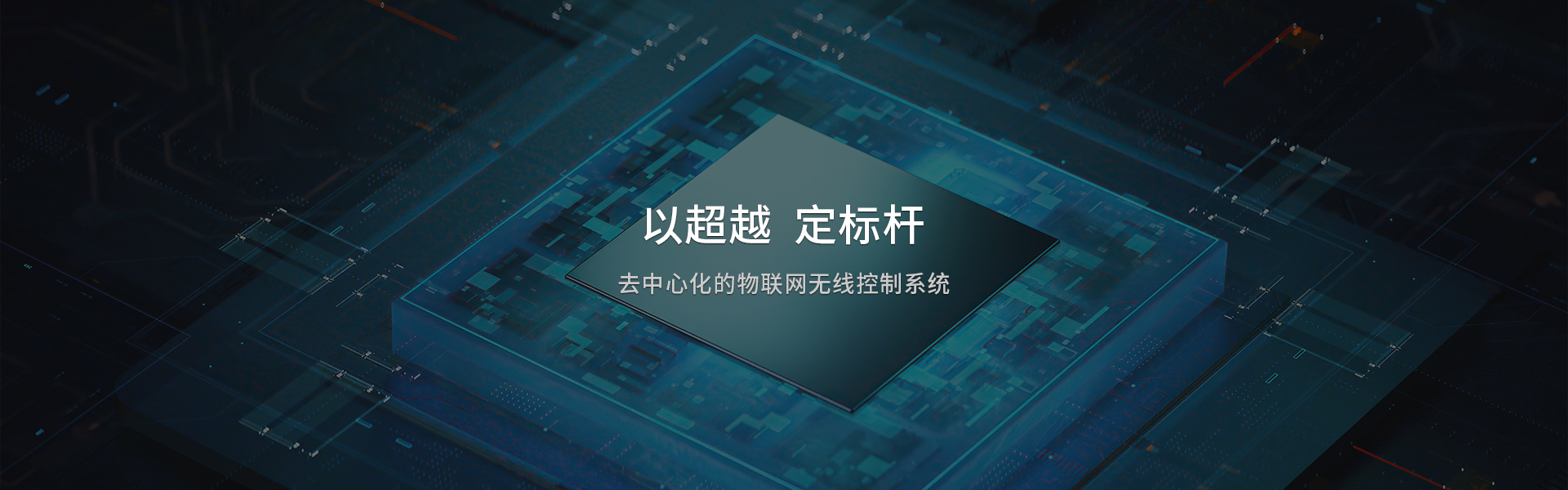 以超越  定標桿